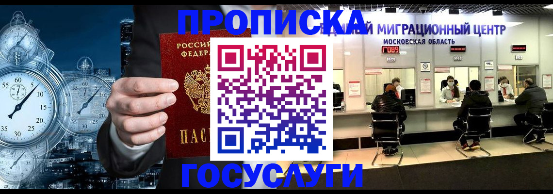 прописка от собственника в Хабаровском крае