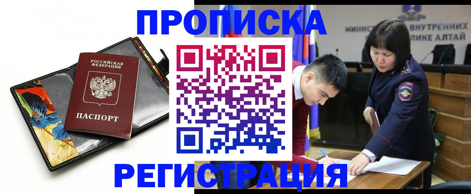 временная регистрация недорого в Хабаровском крае