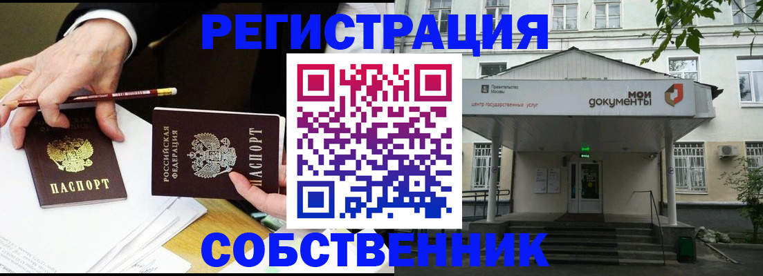 прописка от собственника в Хабаровском крае